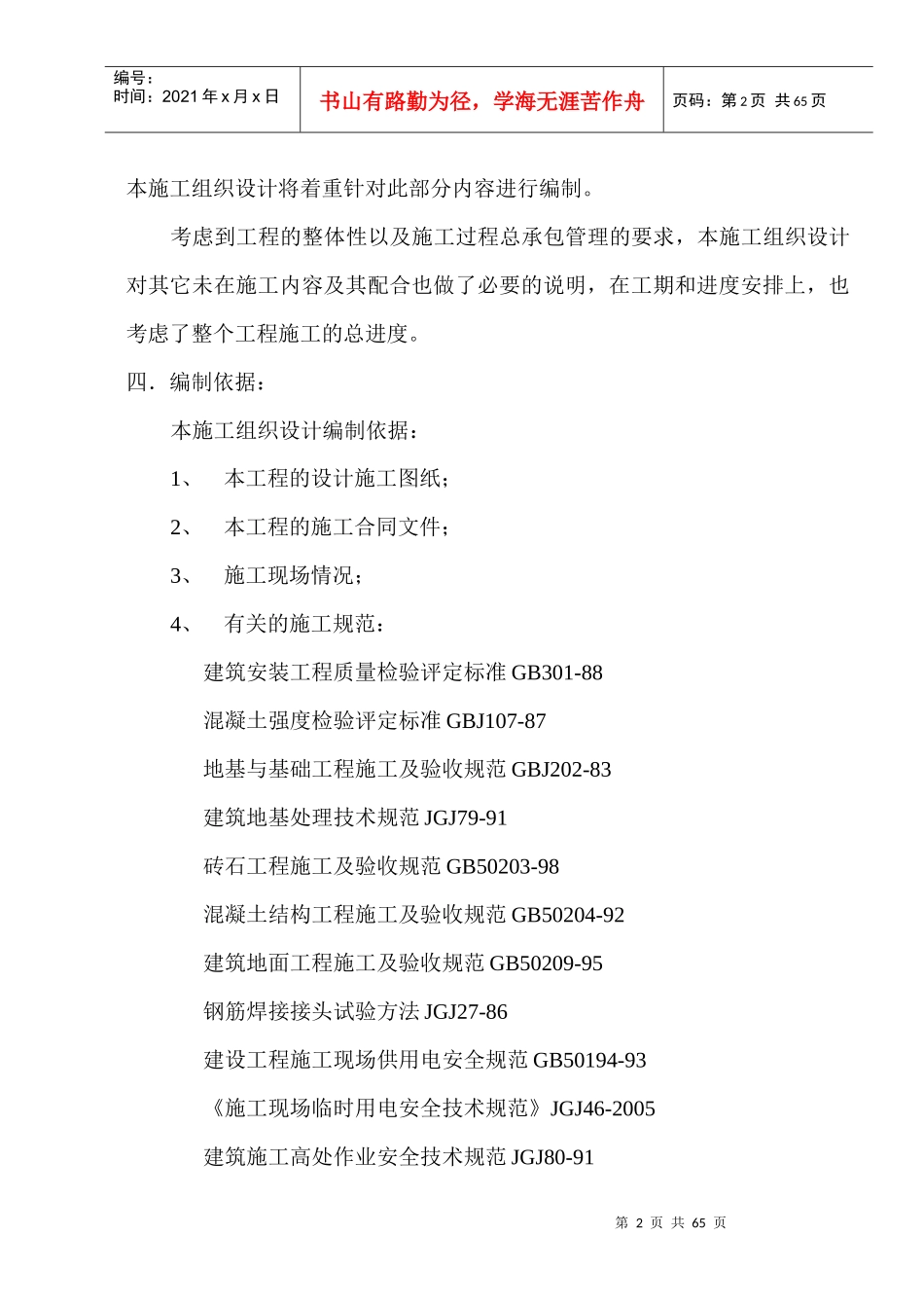 某厂房土建施工组织设计_第2页