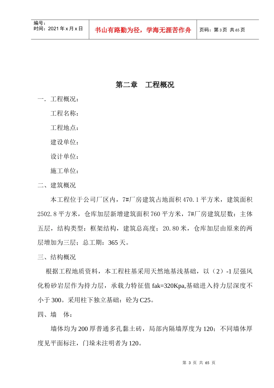 某厂房土建施工组织设计_第3页