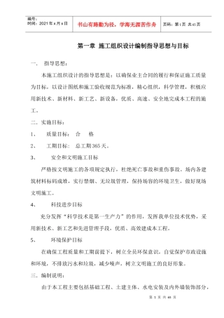 某厂房土建施工组织设计