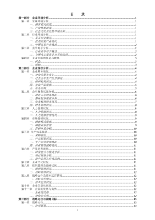 某单位三年滚动发展计划概论