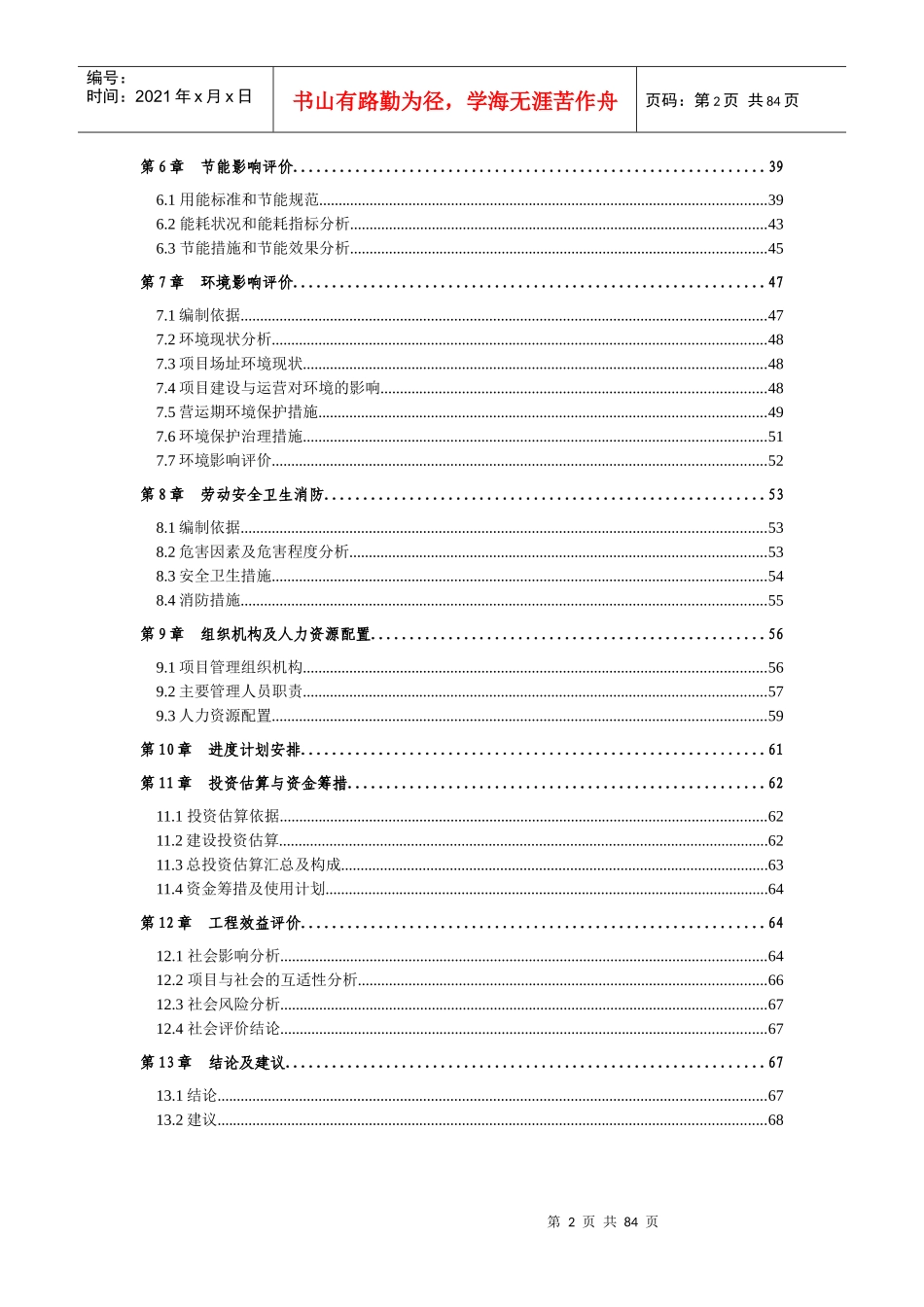 某卫生院住院楼建设可行性研究报告_第2页