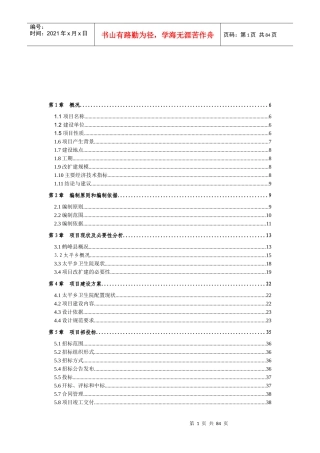 某卫生院住院楼建设可行性研究报告