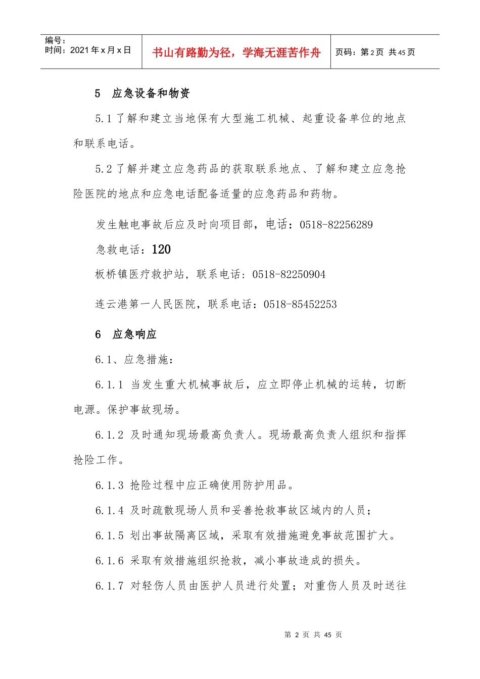 某区地下综合管廊应急响应预案_第2页