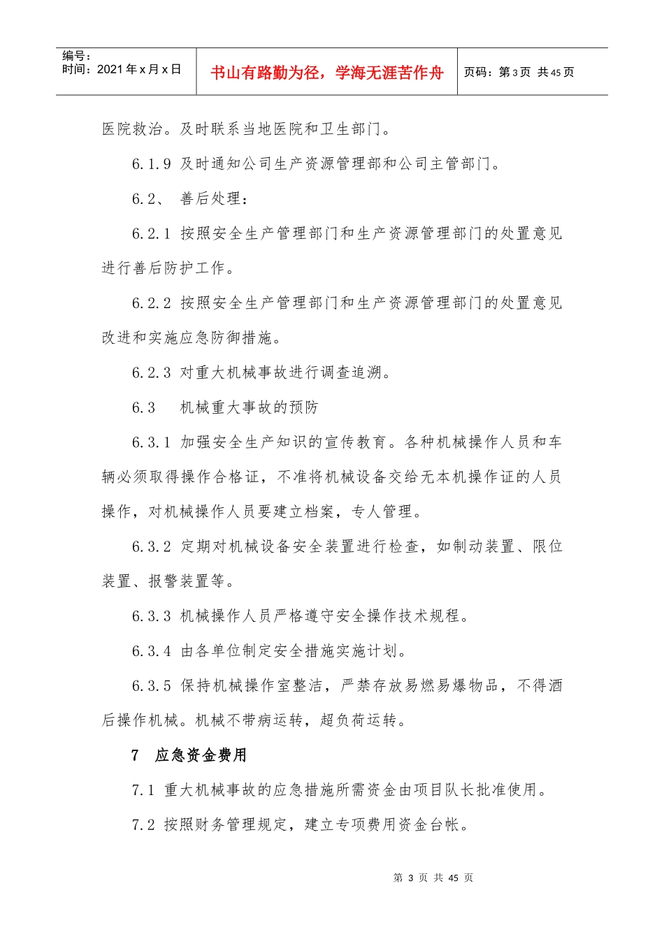 某区地下综合管廊应急响应预案_第3页