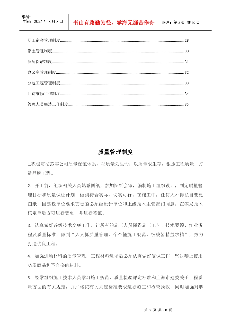 某公司项目部日常管理制度汇编_第2页