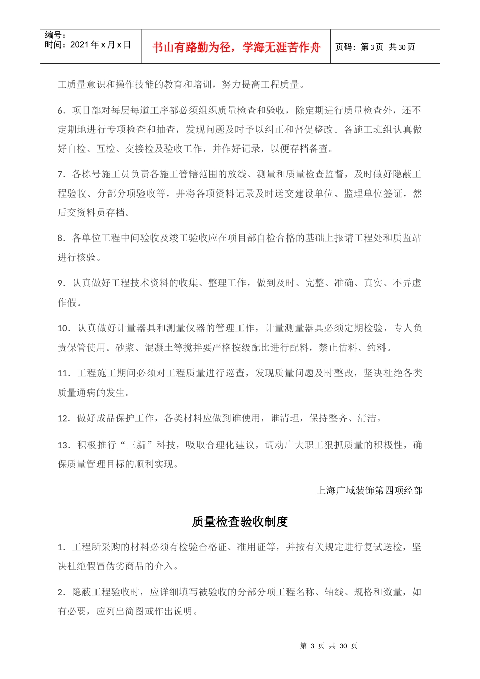 某公司项目部日常管理制度汇编_第3页