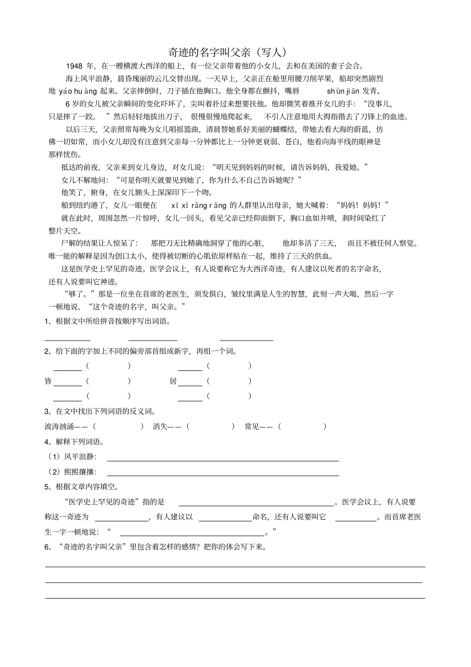 小学高年级语文课外阅读理解题集锦一(14篇_有答案)_第1页