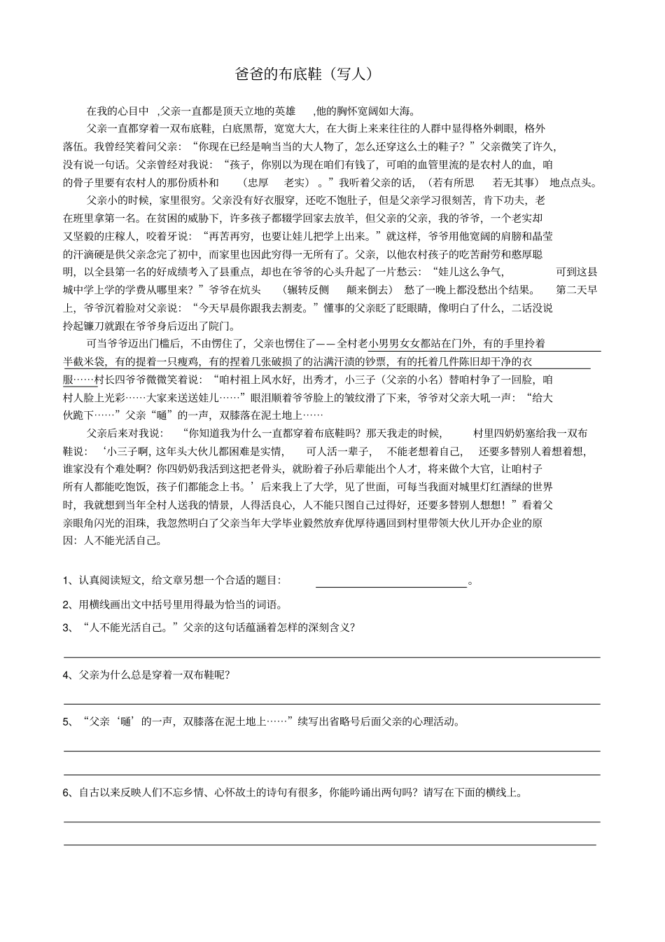 小学高年级语文课外阅读理解题集锦一(14篇_有答案)_第2页
