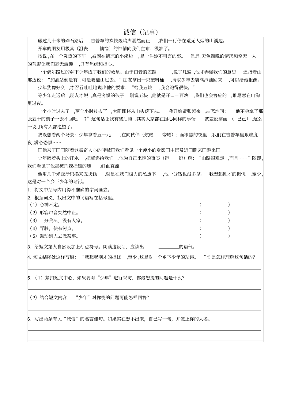 小学高年级语文课外阅读理解题集锦一(14篇_有答案)_第3页