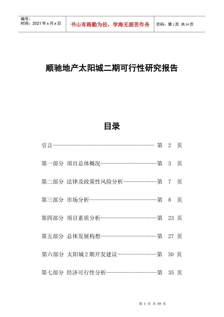 某城区二期开发可行性研究报告_第1页