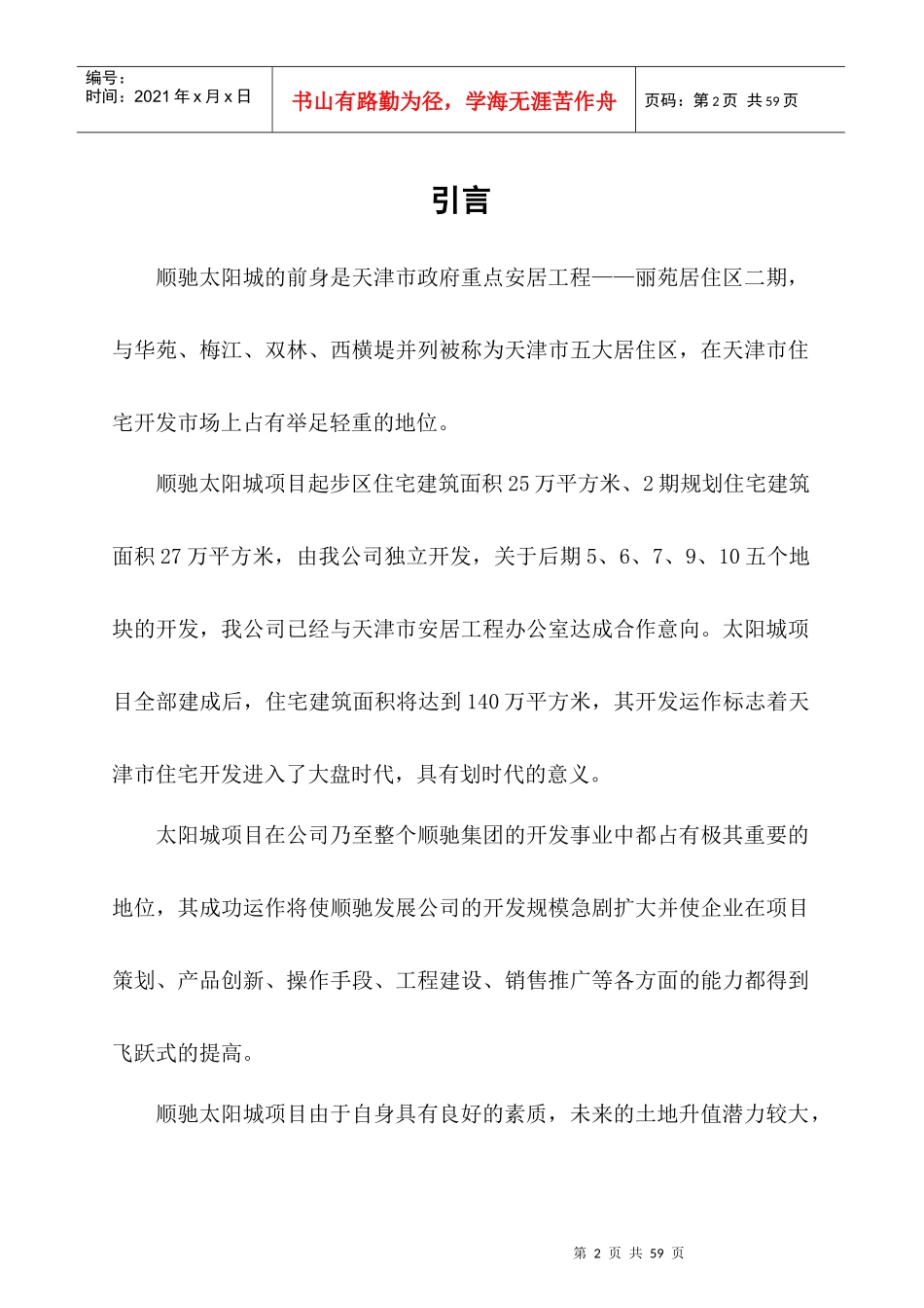 某城区二期开发可行性研究报告_第2页