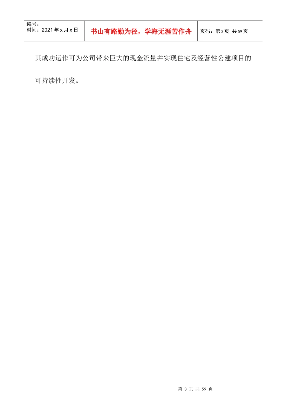 某城区二期开发可行性研究报告_第3页