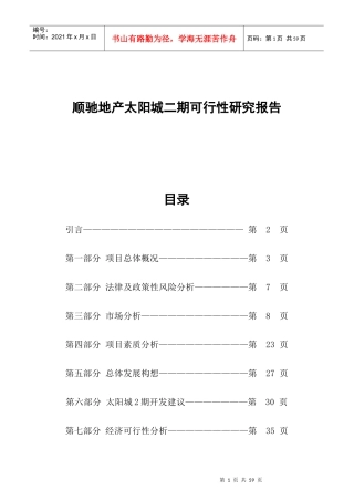某城区二期开发可行性研究报告