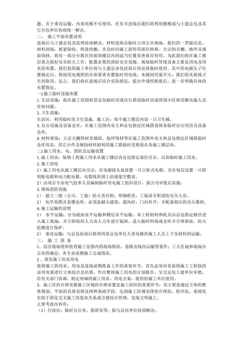 某办公大厦内装饰施工组织设计_第3页