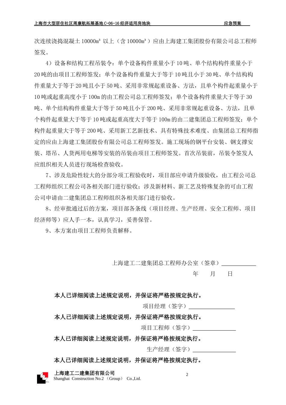 某基地经济适用房地块应急预案_第3页