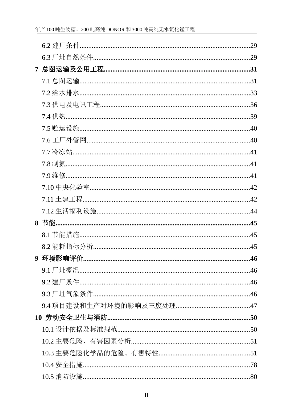 某化工厂可研报告(DOC99页)_第3页