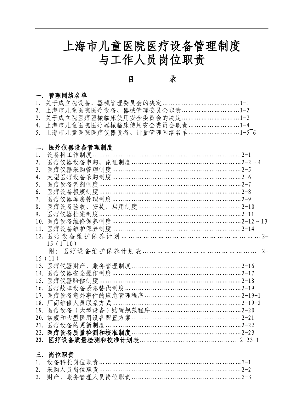 某医院管理制度与工作人员岗位职责_第2页