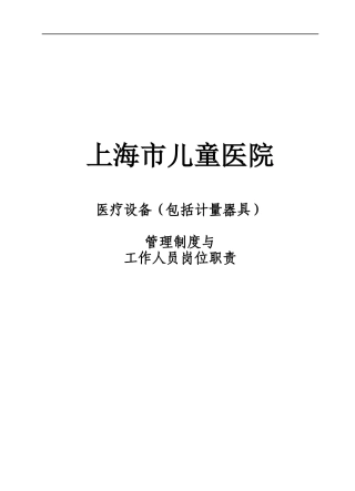 某医院管理制度与工作人员岗位职责