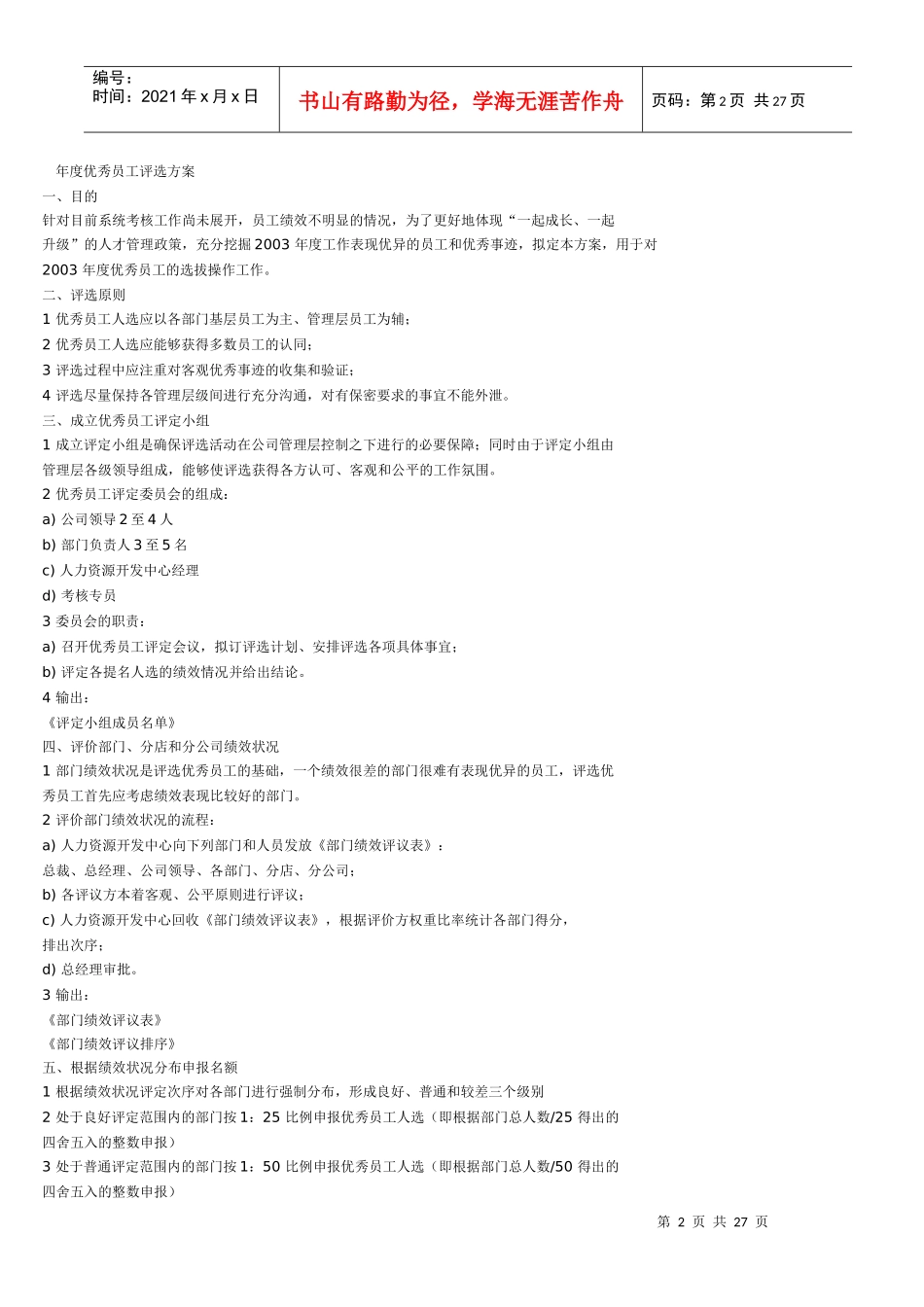 某外商超市员工管理手册2_第2页