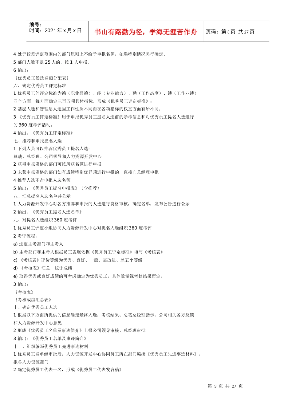 某外商超市员工管理手册2_第3页