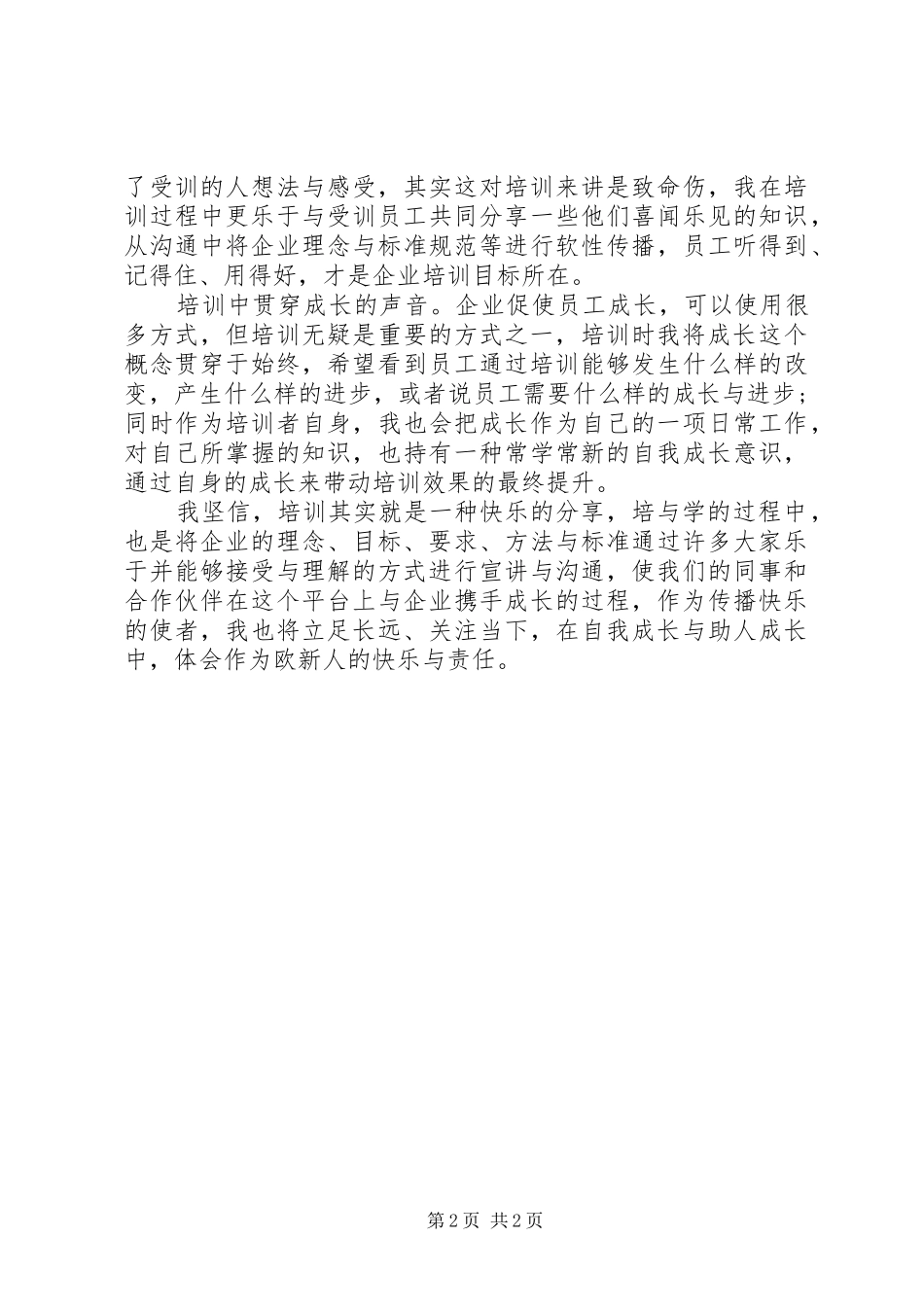 培训工作人员的工作小结_第2页