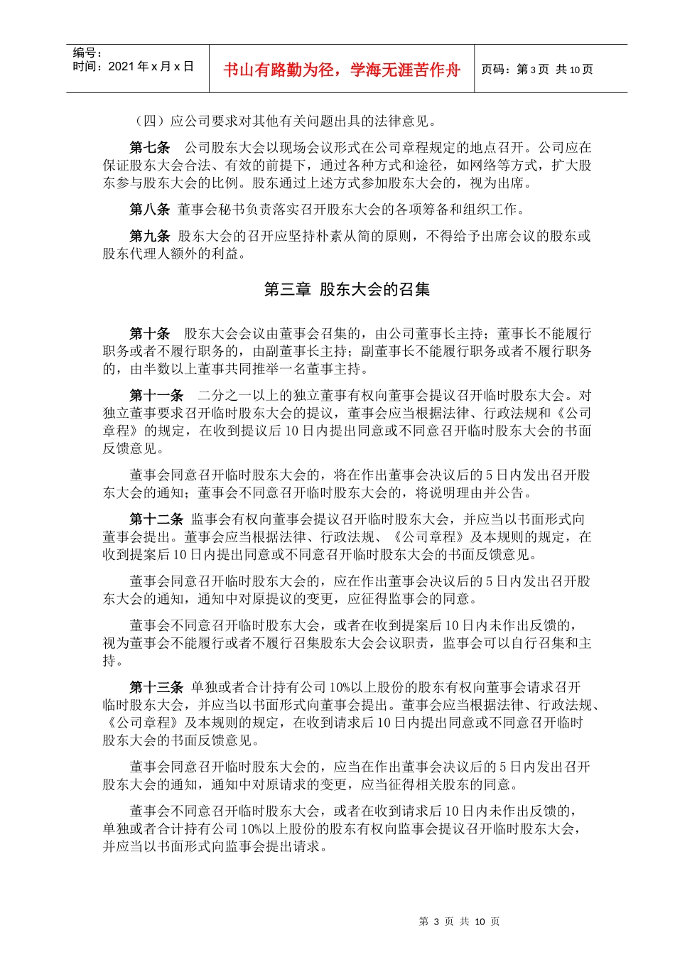 某地产企业股份公司股东大会议事规则_第3页