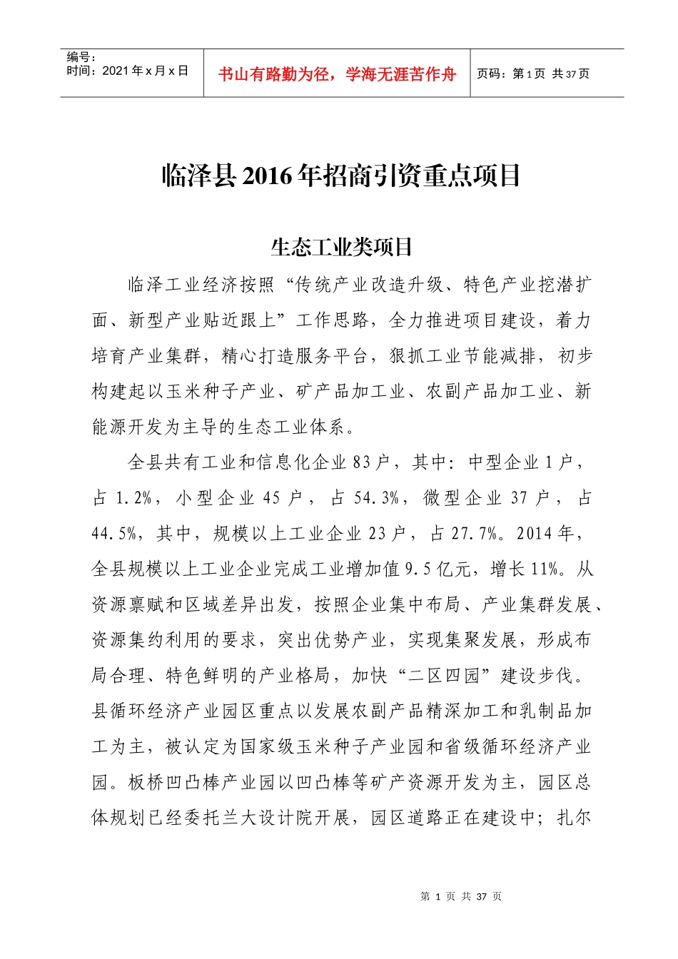 某县招商引资重点项目概述_第1页