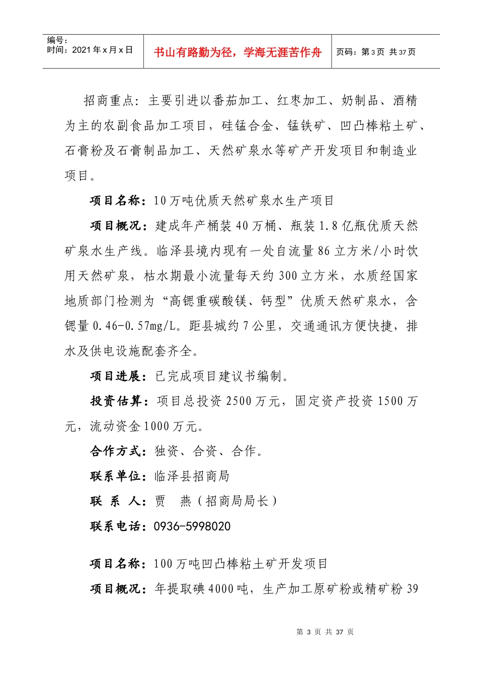 某县招商引资重点项目概述_第3页