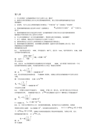 传热学第8章答案-2019年精选文档