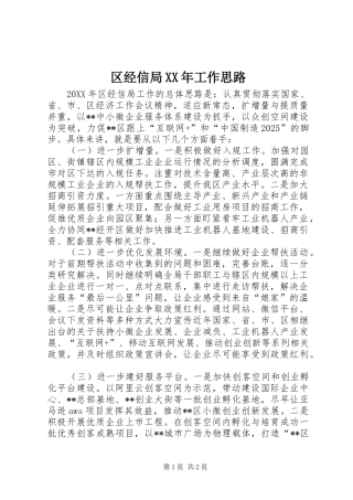 区经信局工作思路