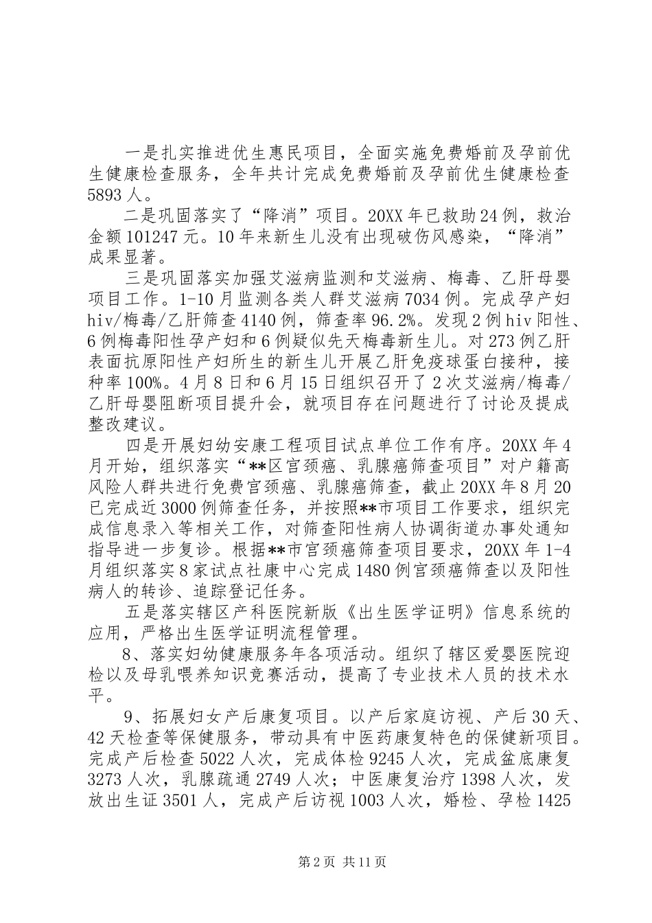 区妇幼保健院工作总结_第2页