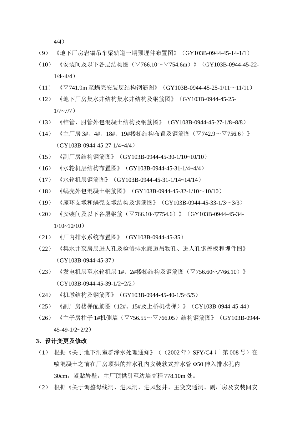 某地下厂房工程施工总结报告_第3页