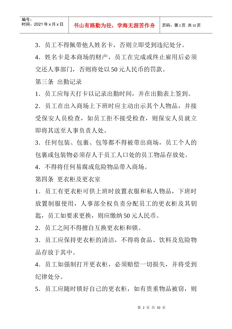 某外商超市员工管理手册（下）DOC4页_第2页