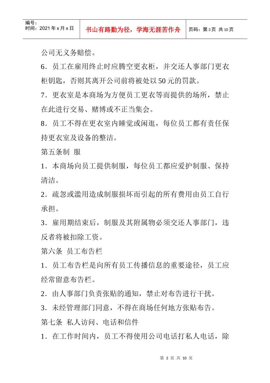 某外商超市员工管理手册（下）DOC4页_第3页