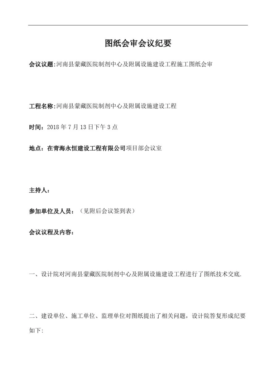 图纸会审会议纪要完整版_第2页