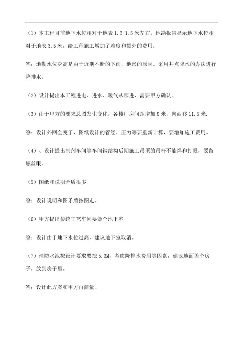 图纸会审会议纪要完整版_第3页