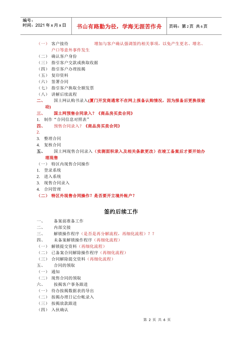 某地产签约流程细化(DEMO)_第2页