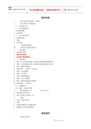 某地产签约流程细化(DEMO)