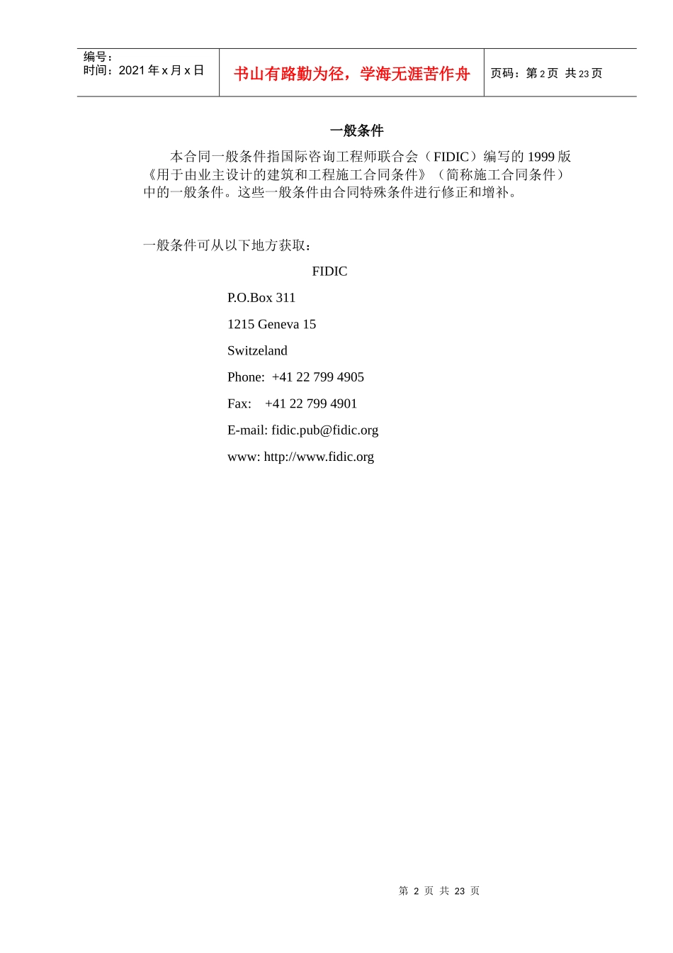 某国际项目合同条款(上)_第2页