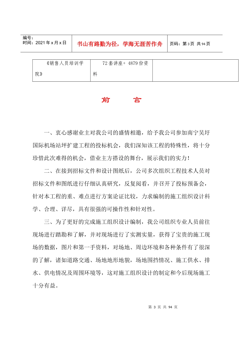 某国际机场施工组织设计编制_第3页