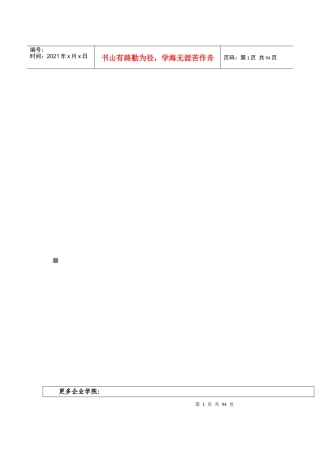 某国际机场施工组织设计编制