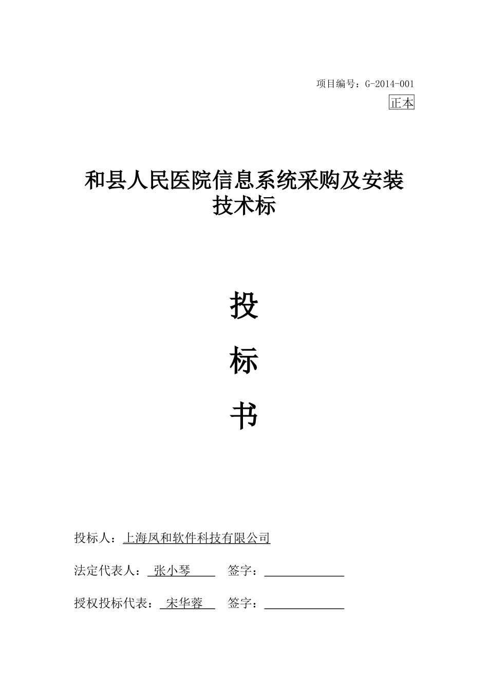 某医院信息系统采购及安装投标书_第1页