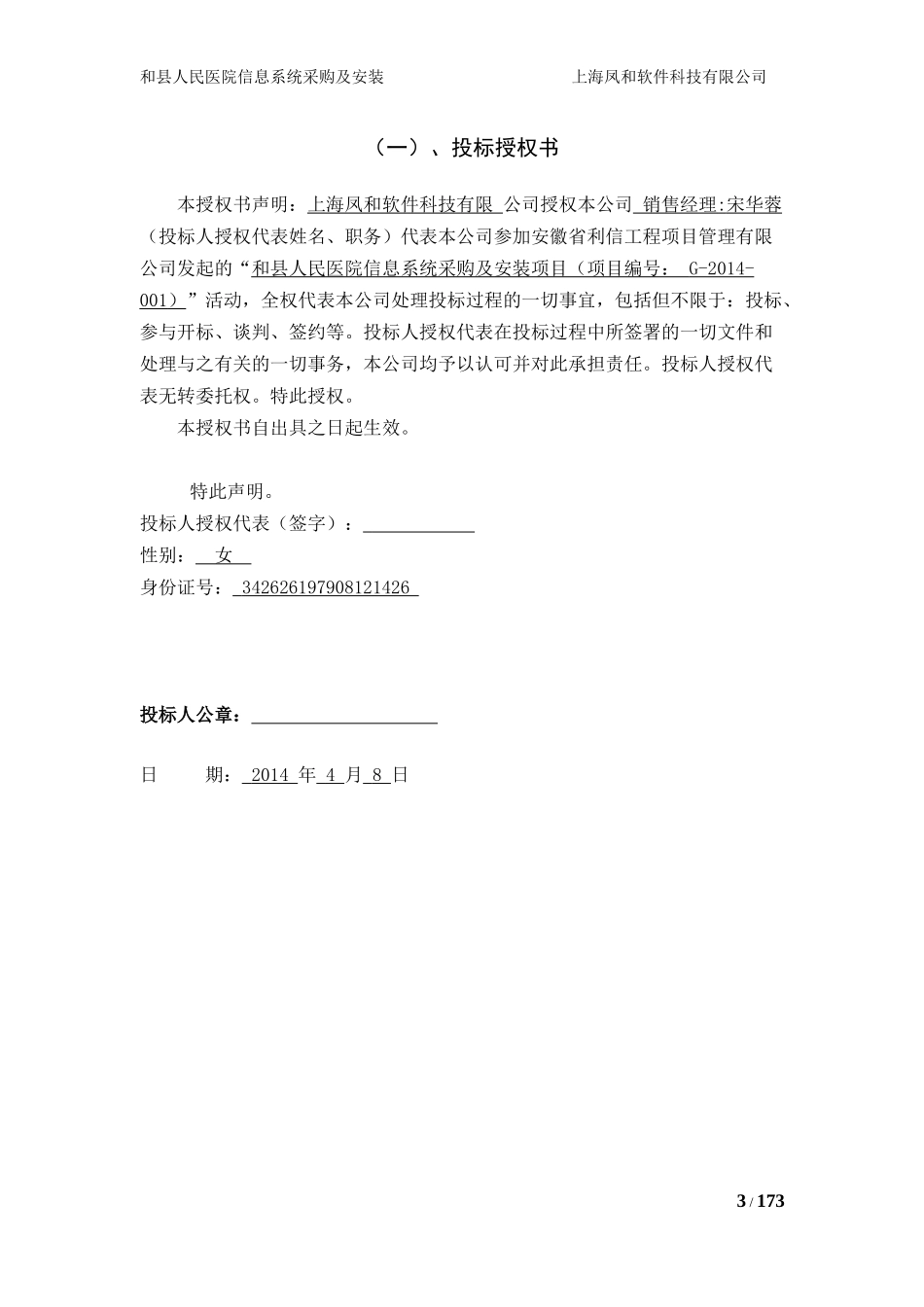 某医院信息系统采购及安装投标书_第3页