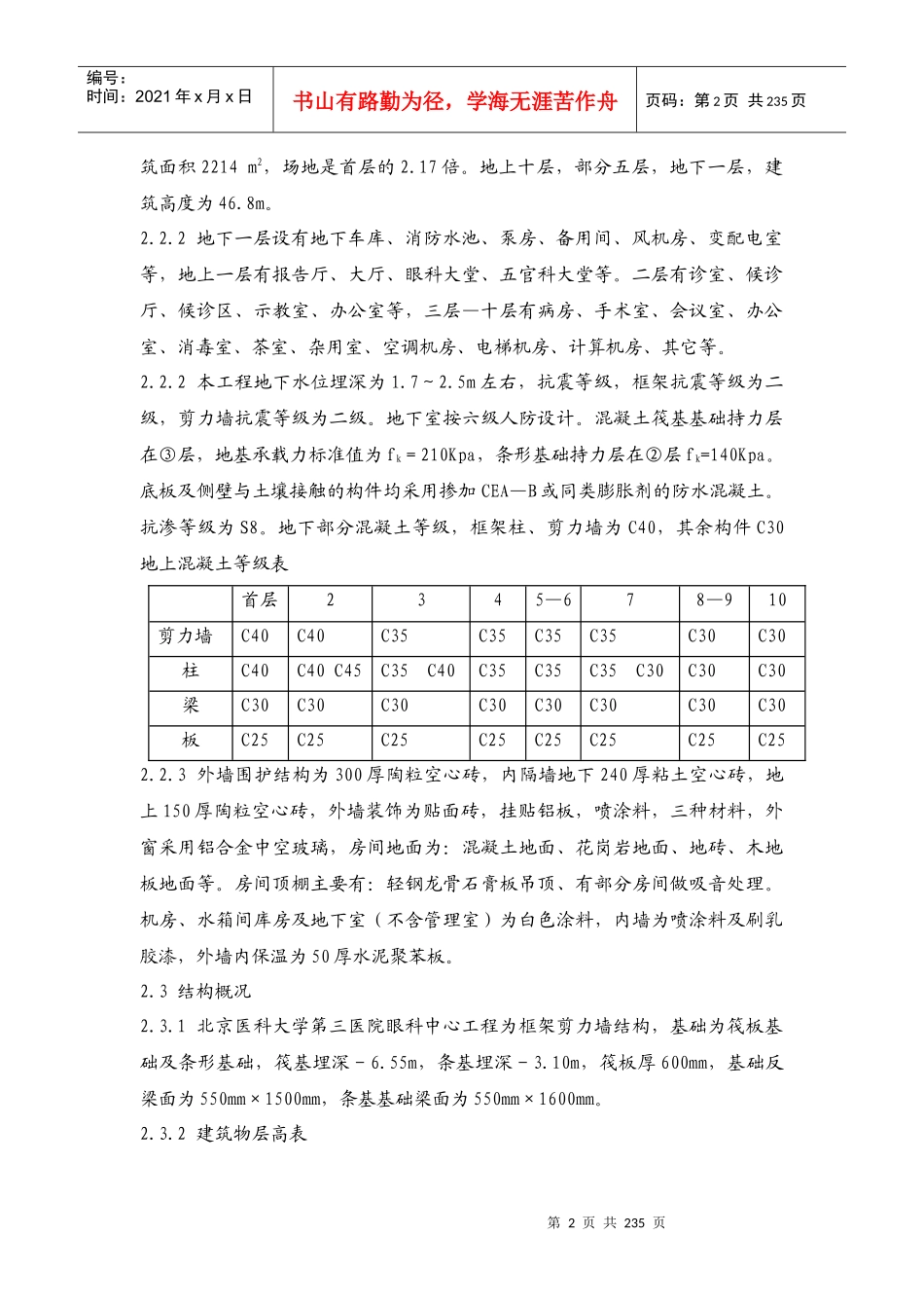 某医院眼科中心施工组织设计方案_第2页