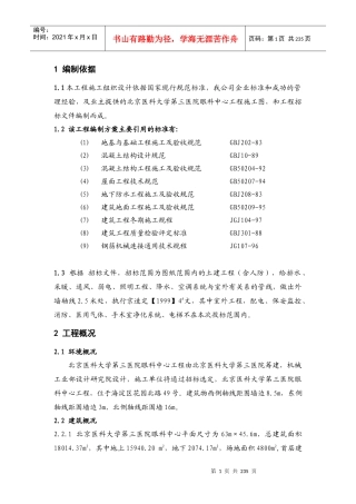 某医院眼科中心施工组织设计方案