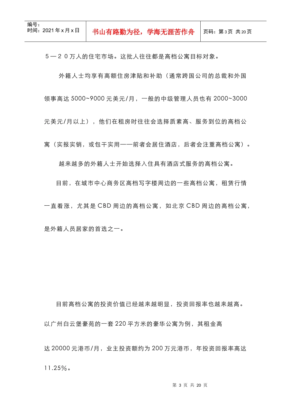 某国际公寓项目概念及标准_第3页