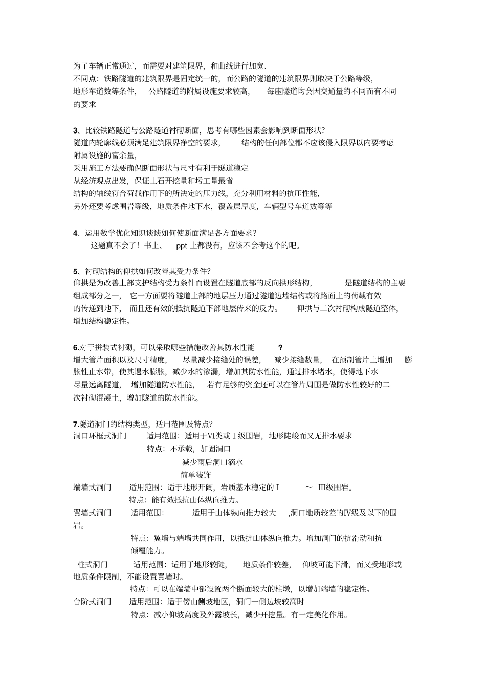(完整word版)中南大学隧道工程简答题合集_第2页