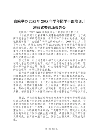 我院举办学年团学干部培训开班仪式暨首场报告会