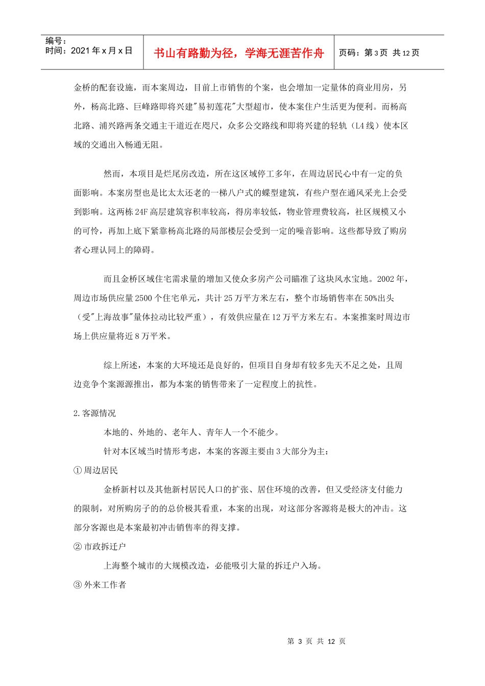 某公寓的广告策划_第3页