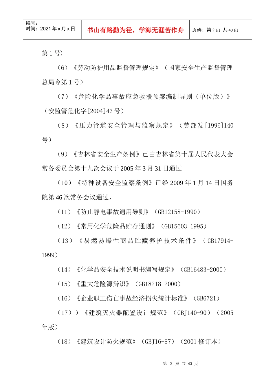 某制药厂事故应急救援预案_第2页